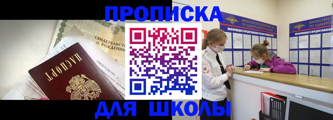 прописка регистрация в Лакинске