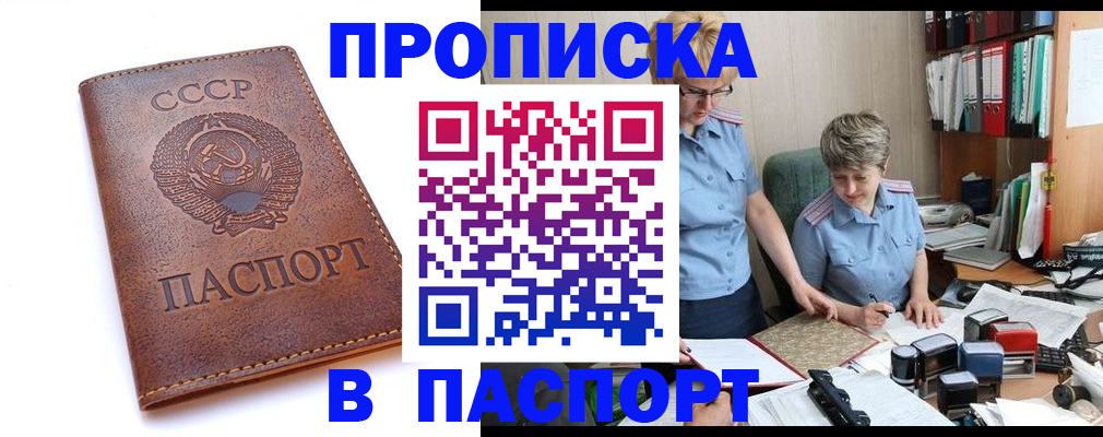 прописка для военкомата в Лакинске